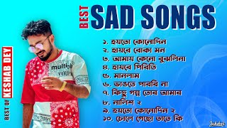 Best Sad Song Playlist  Top 10 Sad Songs  Keshab Dey  Hit Bengali Song 2023  Jukebox [upl. by Oicapot]