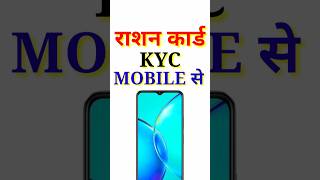 Ration Card KYC Kaise Kare  Ration Card E KYC Mobile Se Kaise Kare  Ration Card KYC Mobile se [upl. by Skyler410]