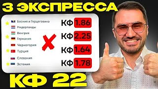 ТРИ ЭКСПРЕССА НА ФУТБОЛ КФ 22 ИЗ 6 СОБЫТИЙ ПРОГНОЗЫ НА ФУТБОЛ СТАВКИ НА СПОРТ 2024 [upl. by Oswal]