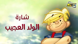 اغنية بداية الولد العجيب  سبيستون 🎵 Spacetoon [upl. by Mariel]