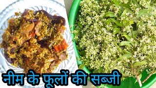 नीम के फूलों की सब्जीNeem flower fry [upl. by Azarria]