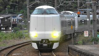 287系289系 特急きのさき はしだて まいづる 山陰本線の様子です。Limited Express KINOSAKI amp MAIZURU HASHIDATE [upl. by Eimma878]