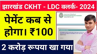 jssc ckht payment problem 2024 jssc ldc payment kaise kare 2024 jssc ckht clerk payment 2024 [upl. by Salomo]