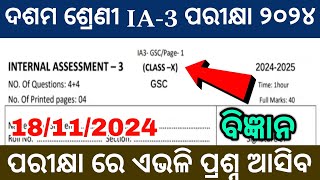 10th class ia3 exam 2024 question answer  ia3 exam 2024 10th class general science [upl. by Nujra]