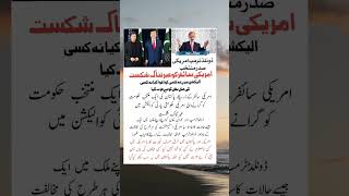 Pakistan politics update Urdu foryou establishment nawazsharif pmln pti qazifaezisa capcut [upl. by Burroughs]