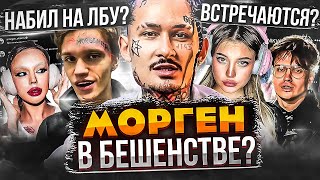 ДИЛАРА ТЕПЕРЬ С БУСТЕРОМ ЧТО ПРОИСХОДИТ  НАБИЛ MORGENSHTERN НА ЛИЦЕ  KRISTINA SI ИНСТАСАМКА [upl. by Nerej653]