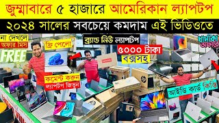 Laptop 🔥price in bangladesh  used laptop price in bangladesh  second hand laptop price in bd 2024 [upl. by Ogeid]