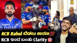 Why didnt RCB go for KL Rahul in the auction Explained KannadaIPL 2025 RCB team analysis [upl. by Riddle]