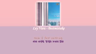 최고의 실수를 곧 저지를 차례야 Ley Vara  Bestmistake 가사lyrics [upl. by Evans539]