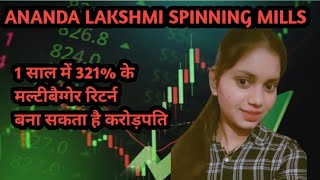 🔥🤑Ananda Lakshmi Spinning Mills Ltd Share Latest News ALS Share Latest Price Penny🤑🔥 Stocks [upl. by Zaneski]