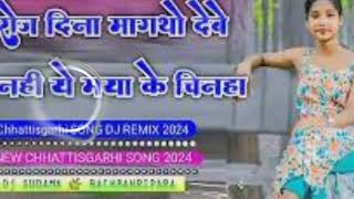 Roj Dina magtho Debe ki nhi ye Maya ke chongaðŸ’• new Nagpuri chhattlsgaghi Song [upl. by Cowley]