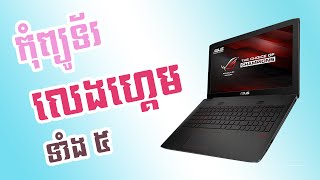 Top 5 Gaming Laptop  Cambodia [upl. by Enrak]