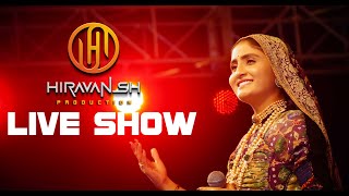 GEETA RABARI 2024 live show limdi Mere Raam Prabhuji Ghar Aye Hiravansh studio [upl. by Nyleek]