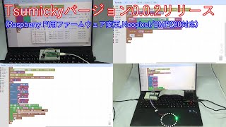 Tsumickyバージョン002リリース（Raspberry Pi用ファームウェア変更NeopixelBMP280対応 [upl. by Ella411]