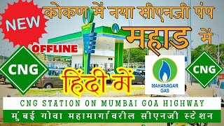 Latest Update on CNG Stations on Mumbai Goa Highway  New MGL CNG Pump Mahad  Hindi Vlog [upl. by Lotsirb471]