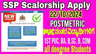 SSP Postmetric Scalorship Apply 22102024 Complete Process ♦️SSP ScalorshipApply Deegree students [upl. by Arriaet]