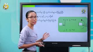 Grade 5 သင်္ချာ အခန်း၁။ အပြည့်ကိန်းနှင့် ဒဿမကိန်းများ အပိုင်း ၇ [upl. by Aroled]