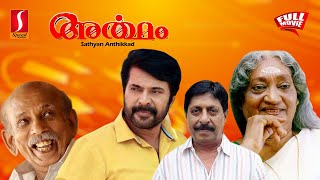 Artham Malayalam Full Movie  Mammootty  Sreenivasan  Mamukkoya  Sukumari  Philomina [upl. by Kolb]