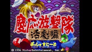 Keio Flying Squadron 2  Sega Saturn Framemeister 1080p [upl. by Grube]