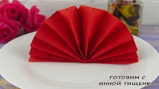 КАК КРАСИВО И БЫСТРО СЛОЖИТЬ САЛФЕТКИ на ПАСХУ  ВЕЕР ИЗ САЛФЕТОК How to fold napkins [upl. by Gingras545]