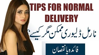 Tips For Normal Delivery In Urdu  Normal Delivery Ka asan Tarika  Normal delivery tips [upl. by Vitek]