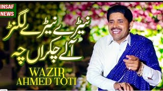 Nere Nere Laganr Aale Chakraan Ch Ae Official Video  Wazir Ahmed Toti 2021 Tp [upl. by Naid]