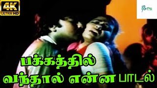 Pakkathil Vanthaal Enna  பக்கத்தில் வந்தால் என்ன Love H D Song [upl. by Atela]