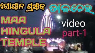 GOPAL PRASAD TALCHER HINGULA TEMPLE part1 [upl. by Yrahca713]