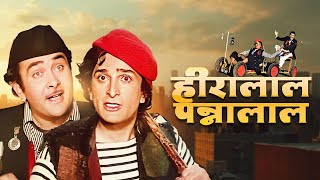 हीरालाल पन्नालाल  Best Hindi Comedy Movie of the 70s I Shashi Kapoor Randhir Kapoor Zeenat Aman [upl. by Eetnahc]