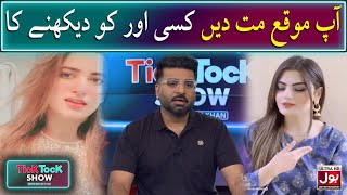 Aap Moqa Mat Dein Kisi Aur Ko Dekhne Ka  Tick Tock Show  Fahim Khan  Tiktokers [upl. by Fasano]