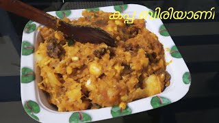 കപ്പ ബിരിയാണി  എല്ല് ബിരിയാണി tapioca biryani 😍😍recipe in Malayalam [upl. by Elleinet]