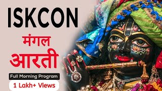 ISKCON Morning Program Prayers with Lyrics  Samsara Davanala  Narsimha Aarti  Tulsi Aarati [upl. by Aizirk]