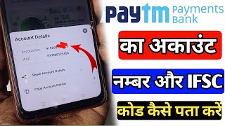 Paytm payment bank ka account number aur ifsc code kaise pata kare  Paytm Payment Account And IFSc [upl. by Bernice]