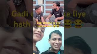 Gadi chalane ke liye hath ki safai 😂😂 comedy youtubeshorts fun funniestvideo funnyreel ytshort [upl. by Sholes]