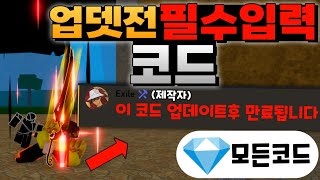 킹피스 업데이트전 필수입력해야하는 코드 정리해서 알려드립니다 amp 안보면 후회 [upl. by Surdna]