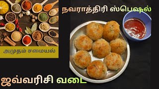 Javvarisi vadai in Tamilஜவ்வரிசி வடைsago vadai recipeSabudana vadai Tea time snack recipes [upl. by Huntley]