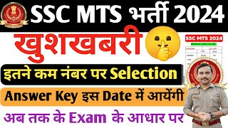 SSC MTS CUTOFF 2024🔥 इतने नंबर पर Selection होगा🎯 Answer key इस Date मै आयेगी✅ सबसे सटीक जानकारी [upl. by Eidoow]