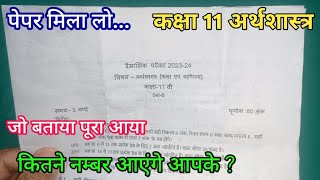 class 11 economics real paper trimasik Pariksha 2023  कक्षा 11 अर्थशास्त्र का असली त्रैमासिक पेपर [upl. by Eulalee]