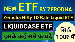 zerodha nifty 1d rate liquid etf kya hai  liquidcase etf kya hai liquidcase liquidetf [upl. by Hnid506]