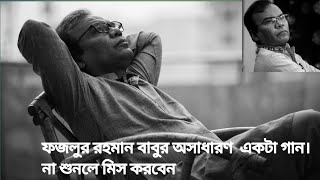 Bangla sad song fazlur rahman babu no copyright  Bangla sad song no copyright [upl. by Casper]