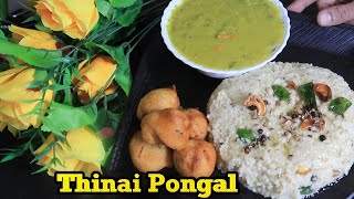 தினை அரிசி பொங்கல்Thinai PongalFoxtail millet pongal recipe in tamil  Ven pongal recipe in tamil [upl. by Pinto]