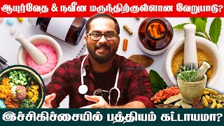 ஆயுர்வேதம் வலியுறுத்தும் ஆரோக்கியமான உணவு முறை என்ன  Ayurveda vs Allopathy  Ayurvedic Diet Tips [upl. by Reffinej188]