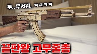 무려 5만원짜리 고무줄총 리뷰 성인용인가 [upl. by Lehcem]