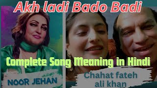 Bado Badi song Meaning in Hindi  Noor jahan  Chaht fateh ali khan  Akh lari bado badi [upl. by Ycnaffit452]