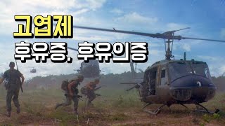 고엽제후유증 고엽제후유의증 결정 기준 변경 [upl. by Niotna]