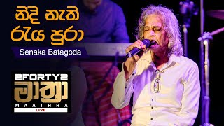 𝟮𝗙𝗢𝗥𝗧𝗬𝟮 𝗠𝗔𝗔𝗧𝗛𝗥𝗔 LIVE  Nidi Nathi Raya Pura නිදි නැති රැය පුරා  Senaka Batagoda [upl. by Jdavie889]