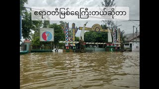 When the nature got angry mobilephotography irrawaddy river flooding kachin myanmar nature [upl. by Anavi536]