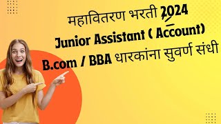 महावितरण मध्ये मेगा भरती  जाहिरात प्रसिद्ध Junior Accountant 468 जागा [upl. by Siraval]