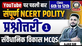 L1  Constitutional Development MCQs  NCERT Polity MCQs Class 6 to 12th for UPSC PCS  Ajad Sir [upl. by Seluj]