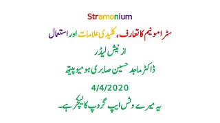 stramonium homeopathic medicine uses Leading Symptoms Personality Introduction in Hindi  Urdu [upl. by Wanda]